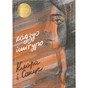 Книга Клара і Сонце - Кадзуо Ішіґуро Видавництво Старого Лева (9786176799511) - зменшене зображення 1