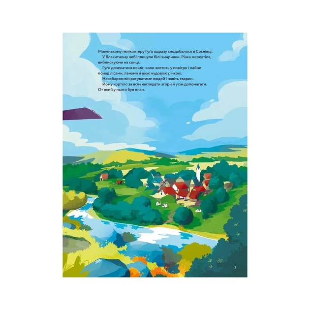 Книга Гелікоптер Гуґо. Маленький моторчик - велике серце - Міхаєль Енґлер Vivat (9786171709119) - изображение 6