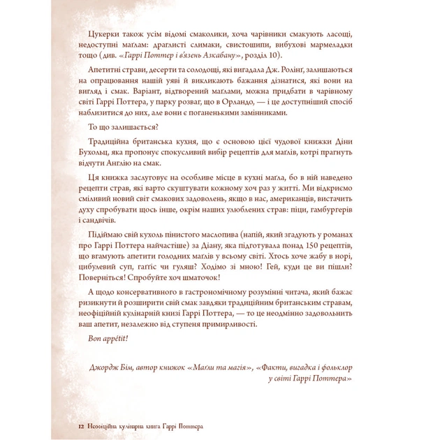 Книга Неофіційна кулінарна книга Гаррі Поттера - Діна Бухольц BookChef (9786175480618) - picture 8