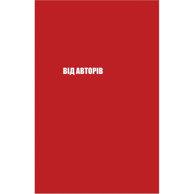 Книга Майстерня брехні. Механізми кремлівської дезінформації - Дмитро Царенко, Віктор Березенко Yakaboo Publishing (9786178222826) - picture 4