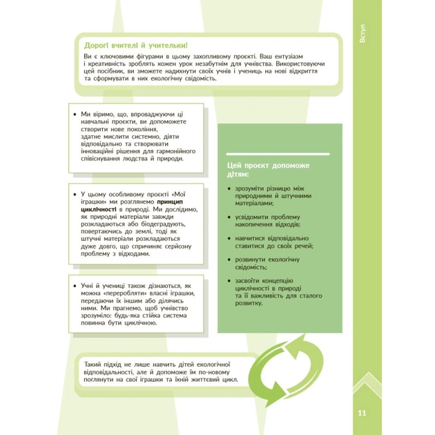 Навчальний посібник STEM-старт. Дослідження. Хімічна наука. Проєкт "Мої іграшки". 1-4 класи Ранок (9786170996763) - зображення 6