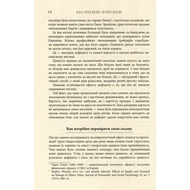 Книга Засліплені блиском - Аджа Рейден Фабула (9786170939319) - изображение 11