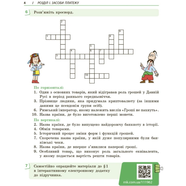 Робочий зошит Підприємництво і фінансова грамотність. 8 клас. До підруч. О. Пластуна, С. Панченка, В. Оверко Ранок (9786170999498) - picture 5