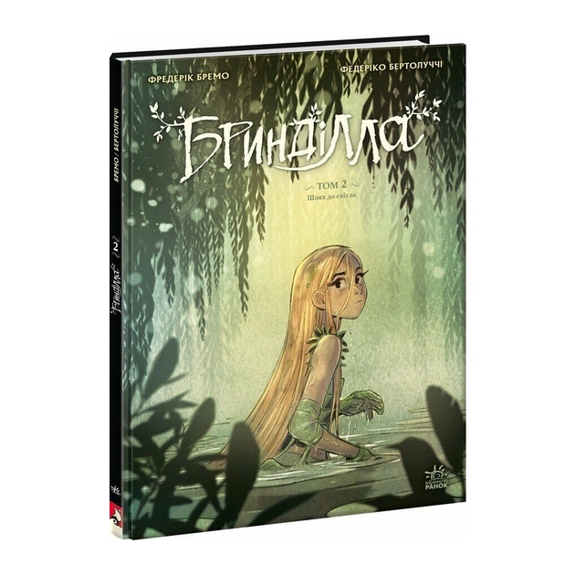 Комікс Бринділла. Шлях до світла. Том 2 - Фредерік Бремо Ранок (9786170996855) - picture 3