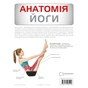 Книга Анатомія йоги. Ілюстрований посібник - Ебіґейл Еллсворт BookChef (9786175485156) - preview 3
