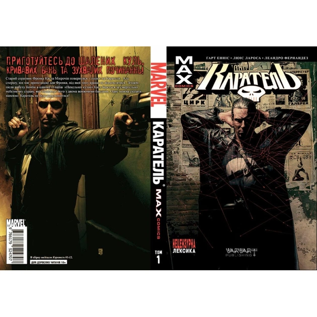 Комікс Каратель MAX. Том 1 - Гарт Енніс Varvar Publishing (9786179524707) - picture 2