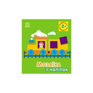 Книга Мозаїка з наліпок. Квадратики. Для дітей від 2 років Ранок (9789667516017) зображення 1