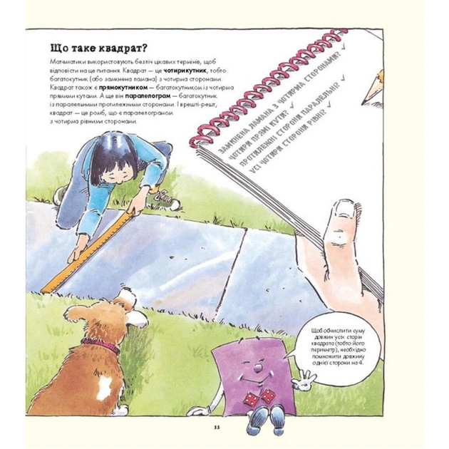 Книга Фігури в науці та природі. Квадрати, трикутники і круги - Кетрін Шелдрік-Росс Жорж (9786177579594) - picture 9