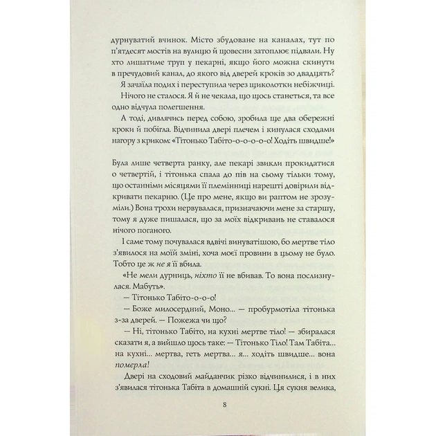 Книга Чаклунський довідник з оборонного пекарства - Т. Кінгфішер Жорж (9786178287405) - picture 6