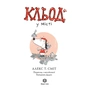 Книга Кльод у місті. Книга 1 - Алекс Т. Сміт Жорж (9786178412074) - зменшене зображення 3