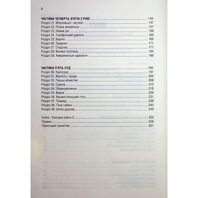 Книга Убивство у Мюнхені. По червоному сліду - Сергій Плохій КСД (9786171515499) - picture 4