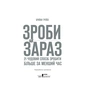 Книга Зроби це зараз. 21 чудовий спосіб зробити більше за менший час - Брайан Трейсі КСД (9786171286214) - зменшене зображення 4