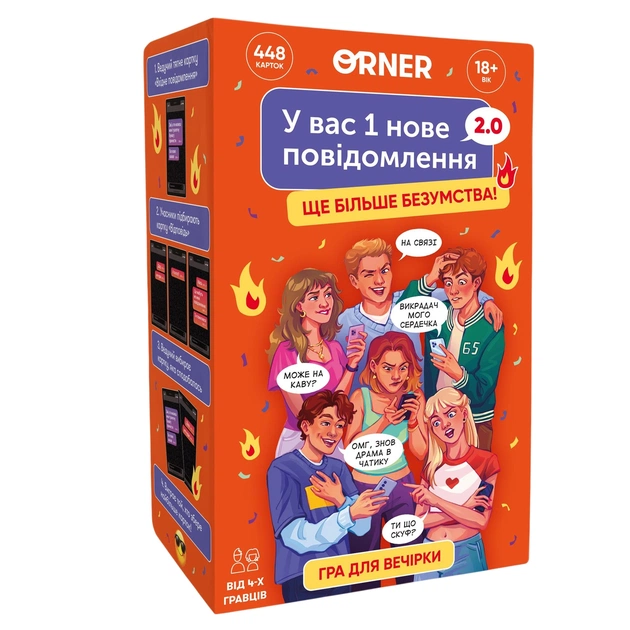 Гра для компанії Orner У вас 1 нове повідомлення 2.0 (orner-3016) - зображення 1