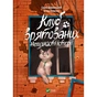 Книга Клуб врятованих. Непухнасті історії - Сашко Дерманський Vivat (9786171700123) - зменшене зображення 1