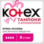 Тампони Kotex з аплікатором 8 шт. (5029053535265) - зменшене зображення 1