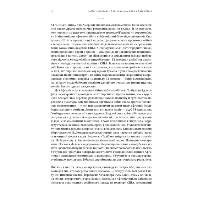 Книга Американська війна в Афганістані - Картер Малкасян Наш Формат (9786178277871) - изображение 9
