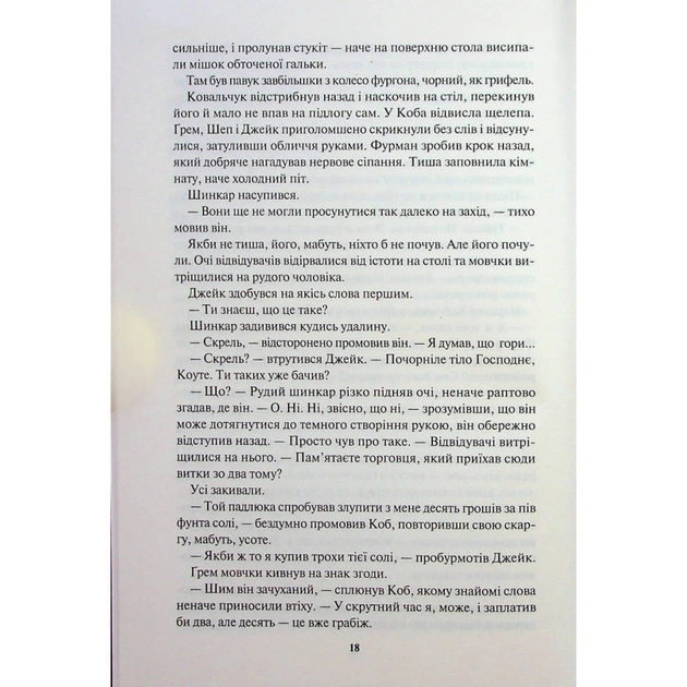 Книга Ім'я вітру - Патрік Ротфусс КСД (9786171500112) - зображення 11