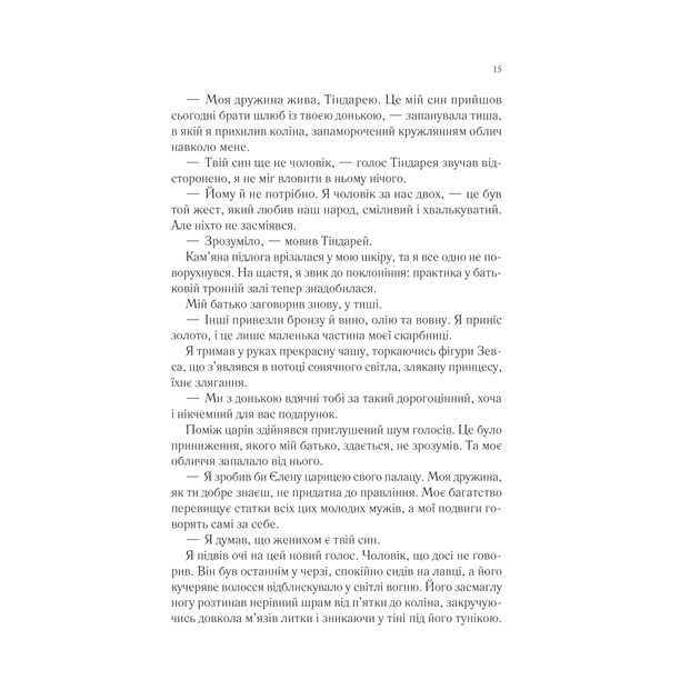 Книга Пісня Ахілла - Медлін Міллер Vivat (9786171713161) - зображення 11