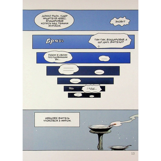 Комікс Великий майстер. Том 1 - Мун Джонху, Рю Ґіун Varvar Publishing (9786170995599) - picture 12