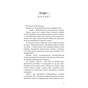 Книга Ідени. Книга 1: Індіґо Рідж - Девні Перрі BookChef (9786175485330) - зменшене зображення 7