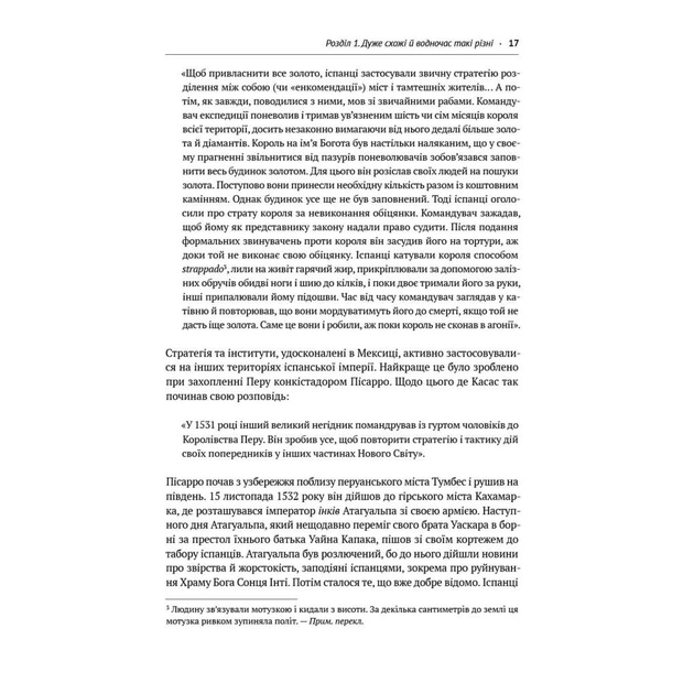 Книга Чому нації занепадають. Походження влади, багатства і бідності - Д. Аджемоґлу, Д. Робінсон Наш Формат (9786178115357) - изображение 12
