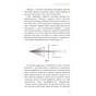 Книга Фізика. Світло, теорія відносності, кванти, атоми та ядра - Павло Віктор BookChef (9786175483381) - уменьшенное изображение 10