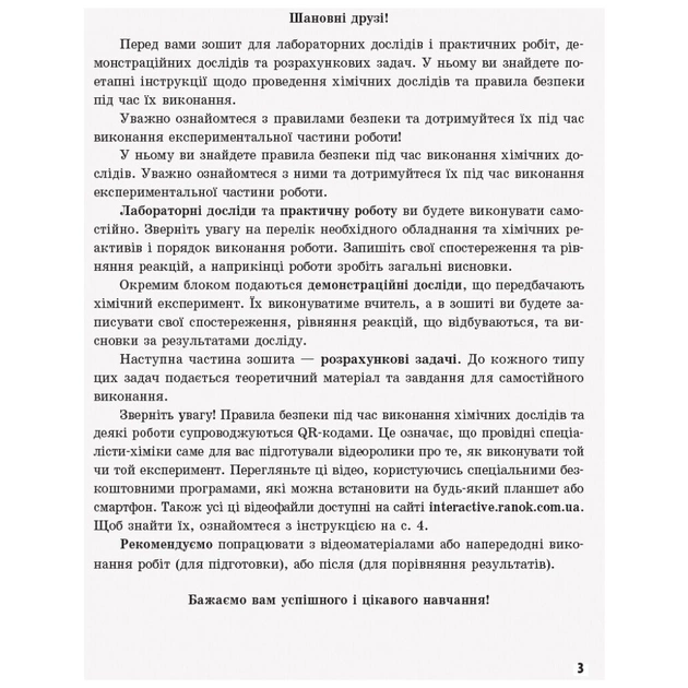Робочий зошит Хімія. Рівень стандарту. 10 клас. Для хімічних експериментів та розрахункових задач Ранок (9786170944894) - picture 2