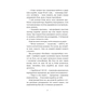 Книга Запах думки: вибрані оповідання - Роберт Шеклі BookChef (9786175483114) - зменшене зображення 6