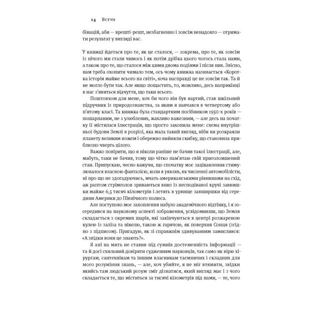 Книга Коротка історія майже всього на світі. Від динозаврів і до космосу - Білл Брайсон Наш Формат (9786177513048) - зображення 8