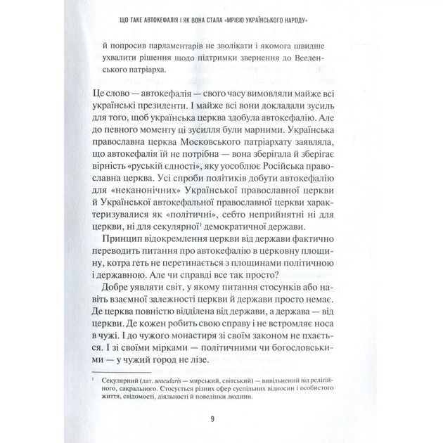 Книга Хроніки Томосу - Катерина Щоткіна Vivat (9789669429261) - picture 8