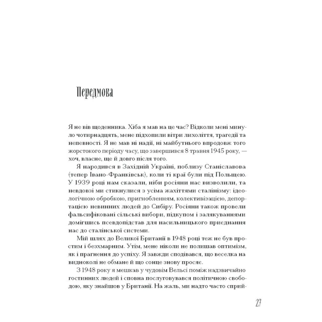 Книга Від війни до Вестмінстеру - Стефан Терлецький Ще одну сторінку (9786175226117) - picture 5