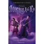 Книга Агенція "Локвуд і Ко". Сходи, що кричать - Джонатан Страуд А-ба-ба-га-ла-ма-га (9786175851647) - зменшене зображення 3