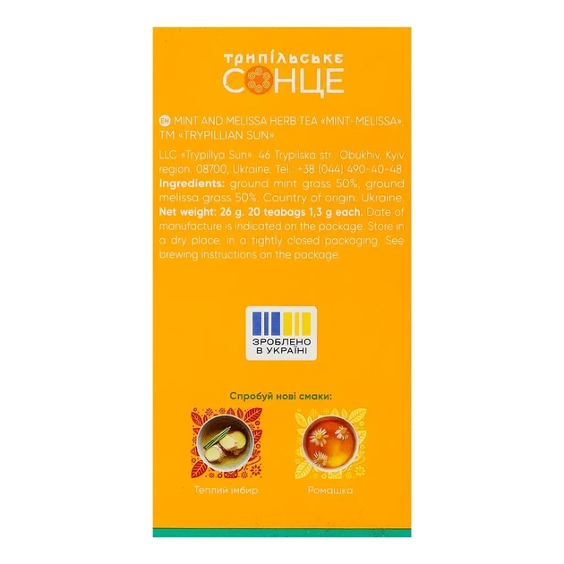 Чай Трипільське Сонце М'ята-Меліса 20х1.3 г (trs.04474) - зображення 3