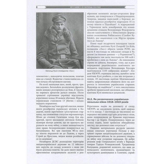 Книга Бої у Львові. 1-21 листопада 1918 року. Частина ІІ - Олександр Дєдик Астролябія (9786176641421) - изображение 7