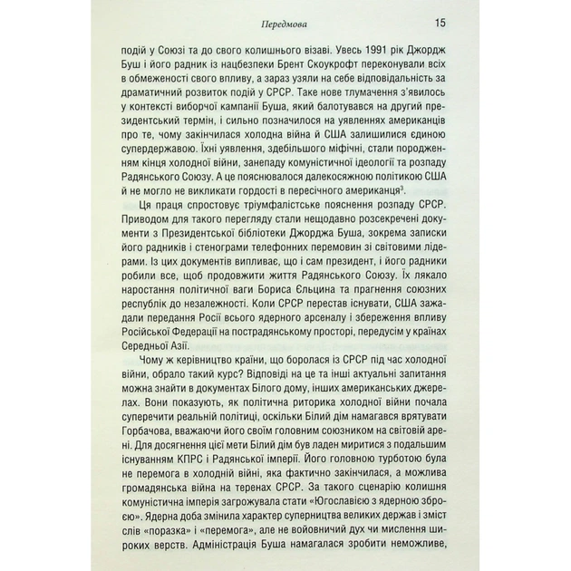 Книга Остання імперія. Занепад і крах Радянського Союзу - Сергій Плохій КСД (9786171513662) - picture 11