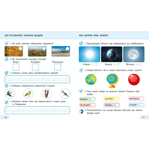 Робочий зошит НУШ ДИДАКТА. Я досліджую світ. 2 клас. У 2-х частинах. Частина 1 - А.О. Пуляєва Ранок (9786170974037) - изображение 4