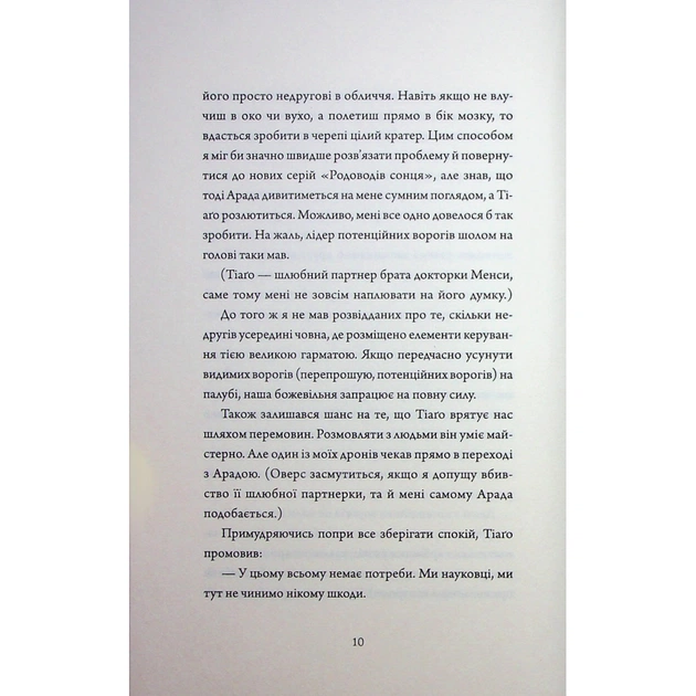 Книга Щоденники вбивцебота 5. Мережевий ефект - Марта Веллс Жорж (9786178287924) - picture 7