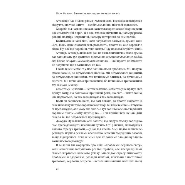 Книга Витончене мистецтво забивати на все. Нестандартний підхід до проблем - Марк Менсон Наш Формат (9786178120344) - picture 10