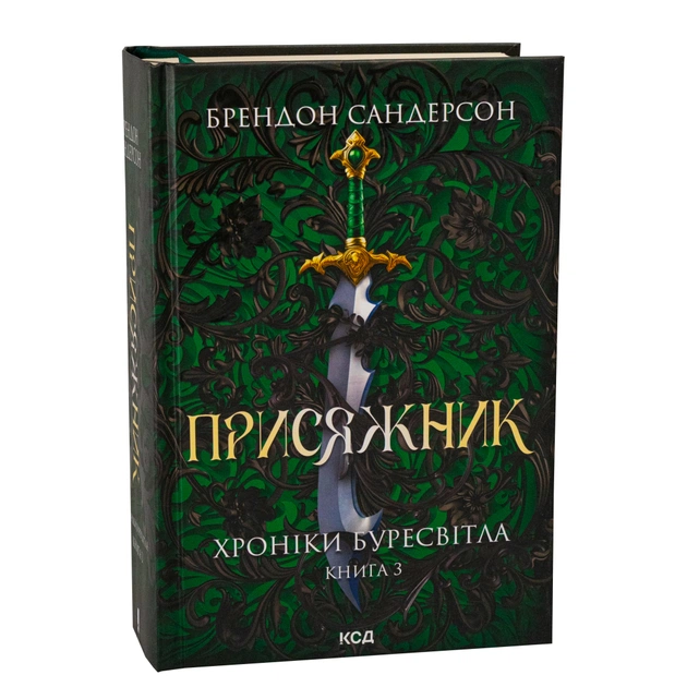 Книга Присяжник. Хроніки Буресвітла. Книга 3 - Брендон Сандерсон КСД (9786171513518) - picture 2