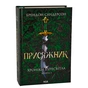 Книга Присяжник. Хроніки Буресвітла. Книга 3 - Брендон Сандерсон КСД (9786171513518) - preview 2