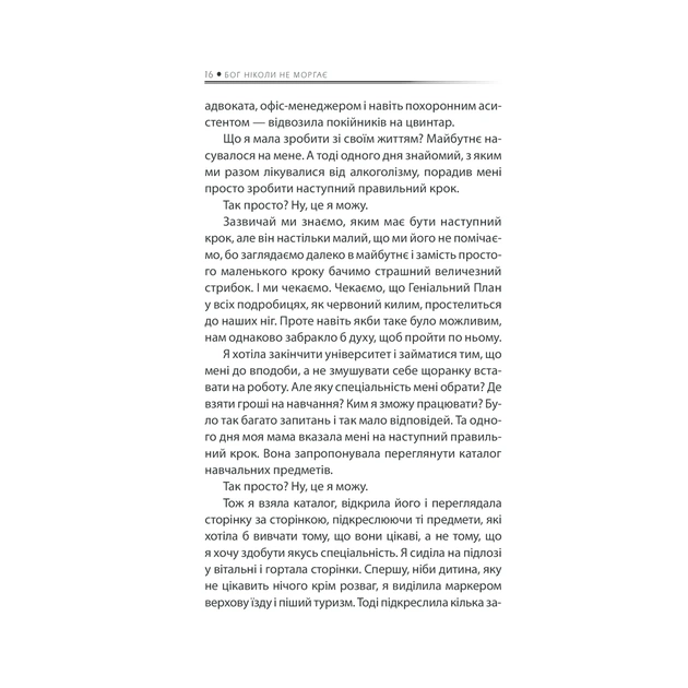 Книга Бог ніколи не моргає. 50 уроків, які змінять твоє життя - Регіна Бретт КСД (9786171295018) - picture 12