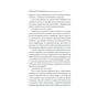 Книга Бог ніколи не моргає. 50 уроків, які змінять твоє життя - Регіна Бретт КСД (9786171295018) - preview 12