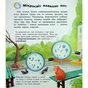 Книга Мікроби. Енциклопедія дошкільника - Юлія Каспарова Ранок (9786170988959) - зменшене зображення 11