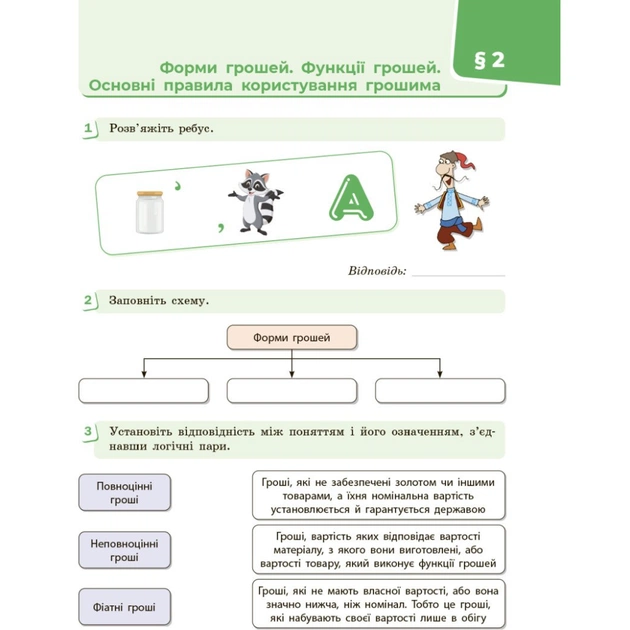 Робочий зошит Підприємництво і фінансова грамотність. 8 клас. До підруч. О. Пластуна, С. Панченка, В. Оверко Ранок (9786170999498) - picture 6