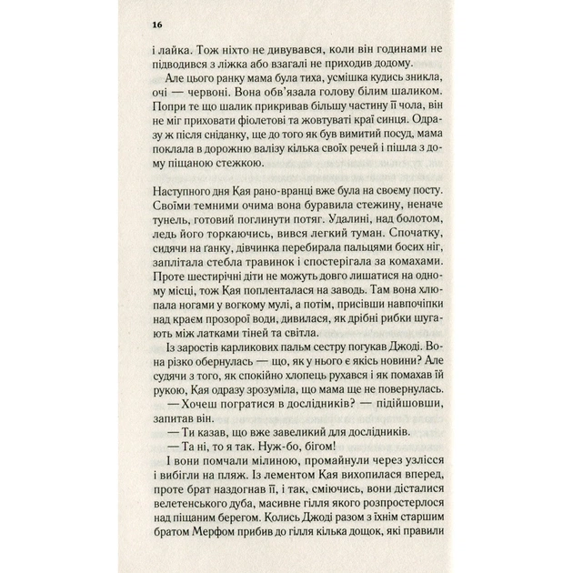 Книга Там, де співають раки - Делія Овенс Vivat (9789669824035) - зображення 12