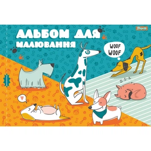 Альбом для малювання 1 вересня А4 скоба, з перфорацією, 12 аркушів (130488) изображение 1