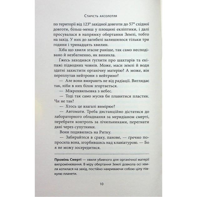 Книга Старість аксолотля - Яцек Дукай Астролябія (9786176642664) - зображення 7