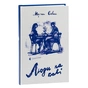Книга Люди на каві - Мар'яна Савка Видавництво Старого Лева (9789664482292) - зменшене зображення 3