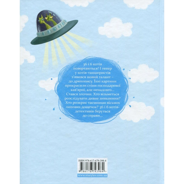 Книга 36 і 6 котів-детективів. Книга 2 - Галина Вдовиченко Видавництво Старого Лева (9786176793984) - picture 2