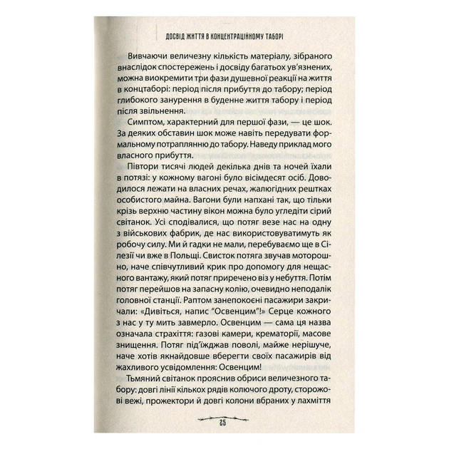Книга Людина в пошуках справжнього сенсу. Психолог у концтаборі - Вiктор Франкл КСД (9786171285835) - picture 10